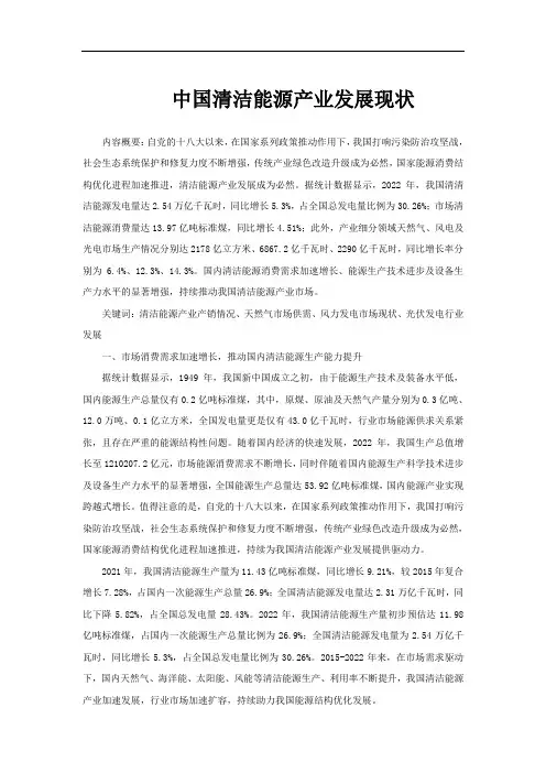 中国清洁能源产业发展现状