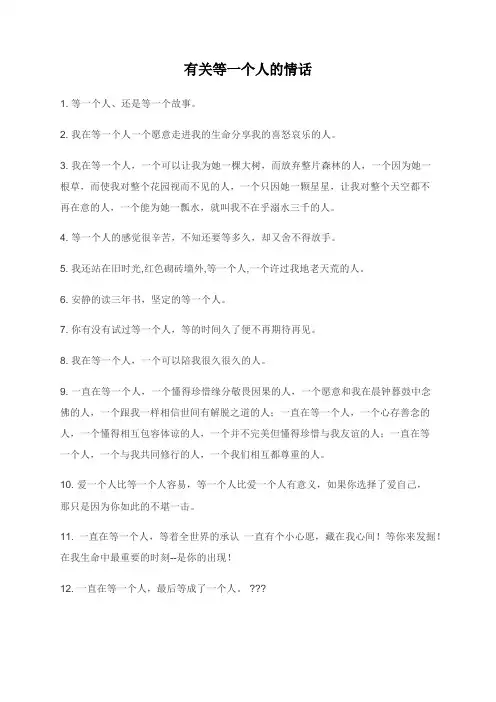 有关等一个人的情话
