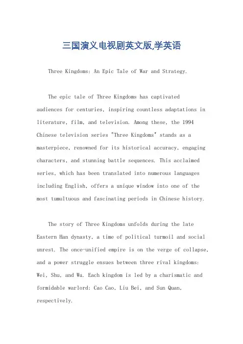 三国演义电视剧英文版,学英语
