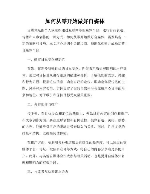 如何从零开始做好自媒体