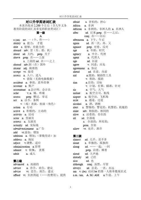 职高高考词汇表