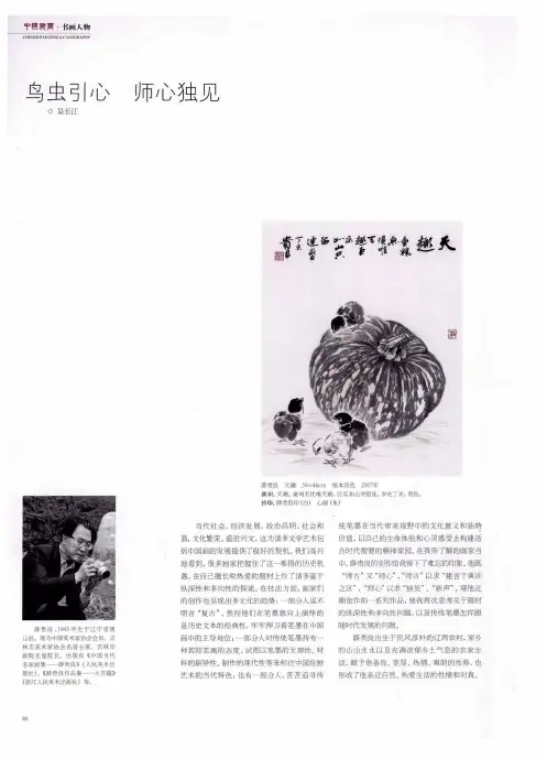 鸟虫引心 师心独见
