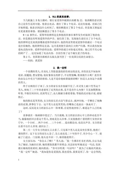 7个超感人的小故事看你能忍到第几个 (1)