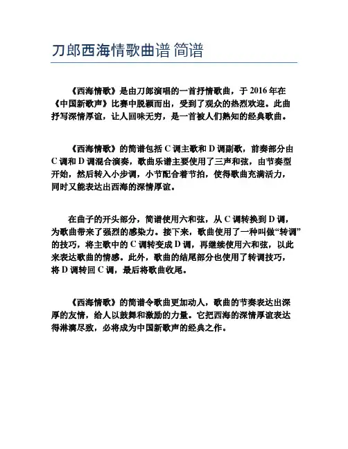 刀郎西海情歌曲谱 简谱