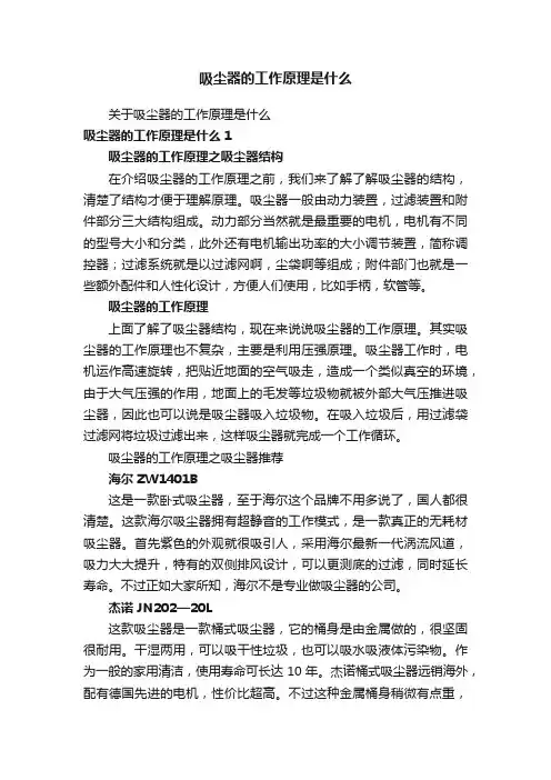 吸尘器的工作原理是什么