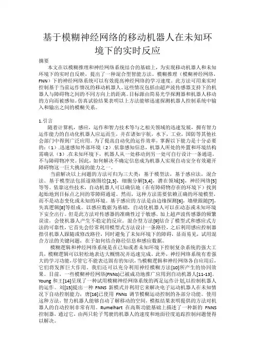 英文翻译-mobile robot