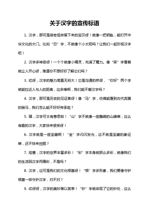 关于汉字的宣传标语