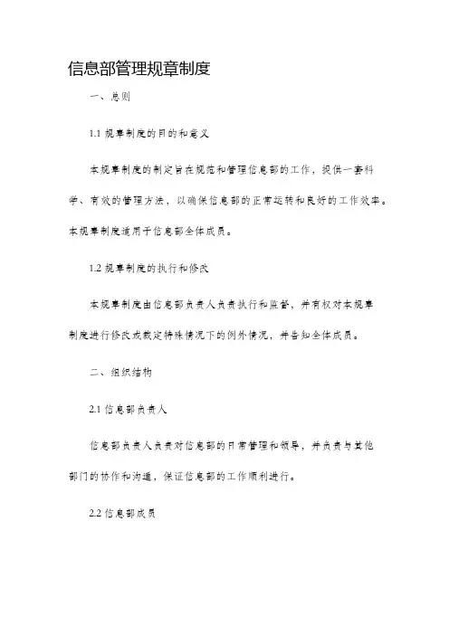 信息部管理规章制度