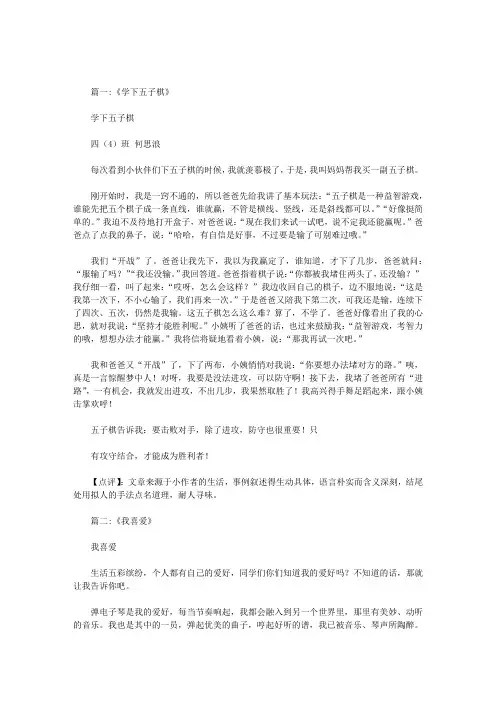 我最喜欢的游戏下五子棋作文