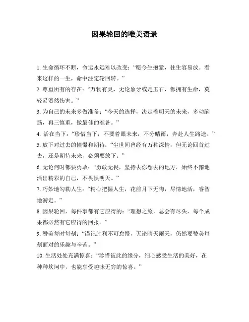 因果轮回的唯美语录