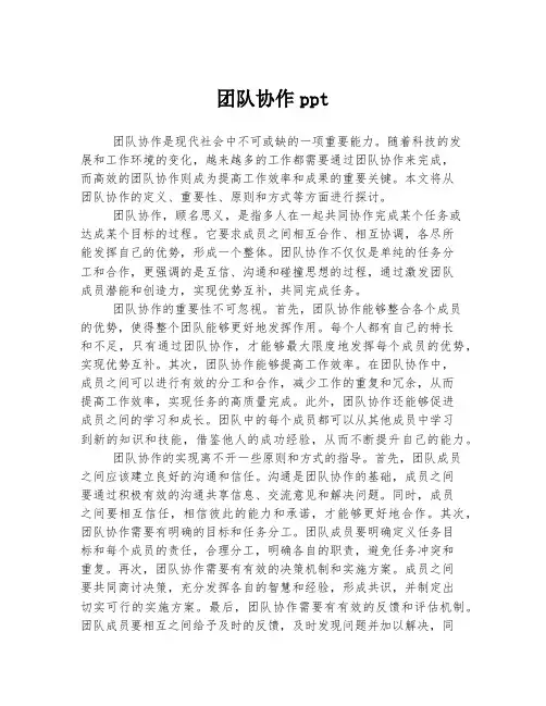 团队协作ppt