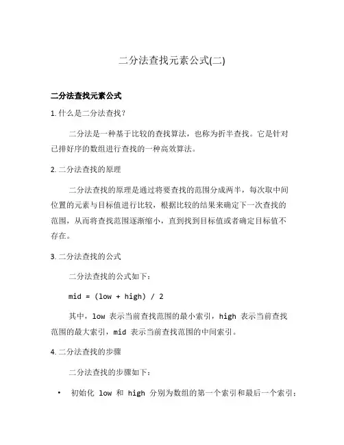 二分法查找元素公式(二)