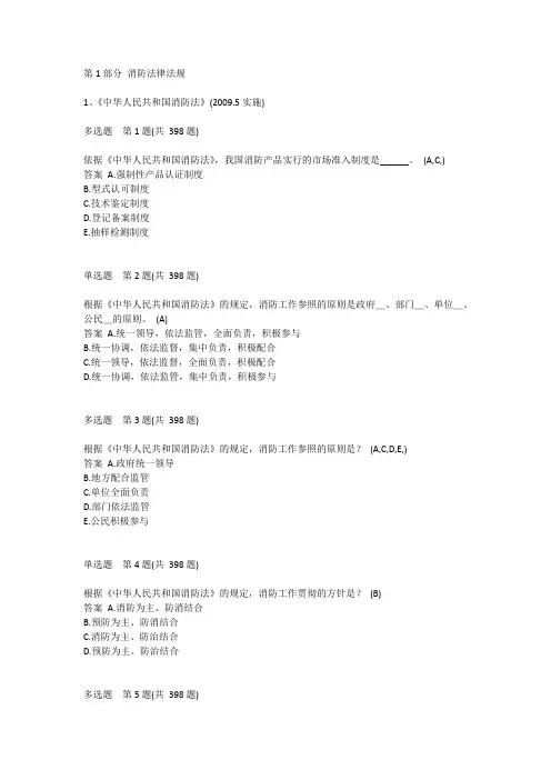 消防法律法规(考试题库)
