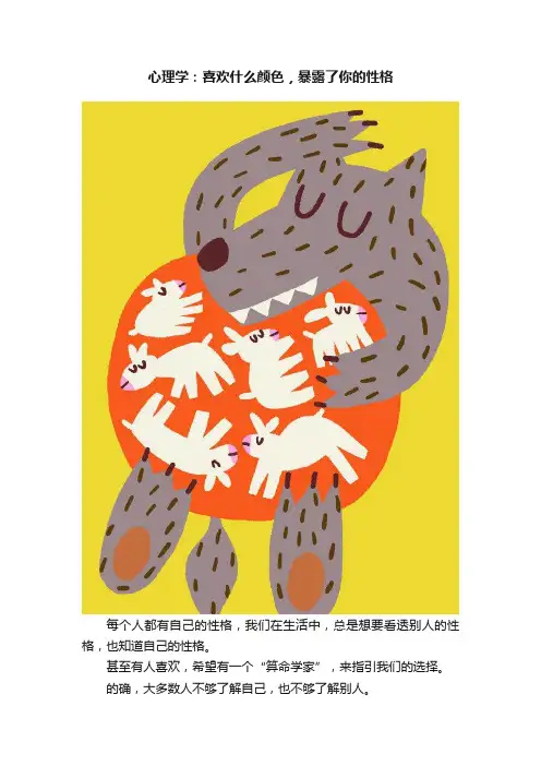 心理学：喜欢什么颜色，暴露了你的性格