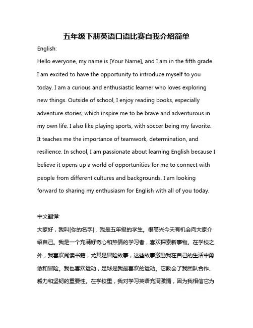 五年级下册英语口语比赛自我介绍简单