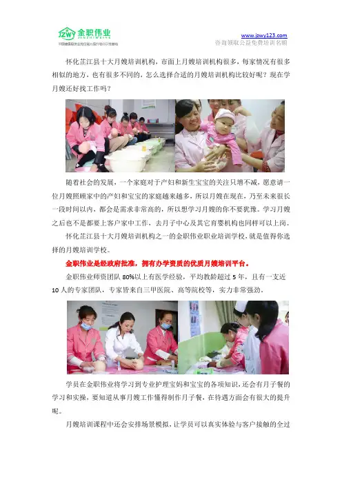 怀化芷江县十大月嫂培训机构