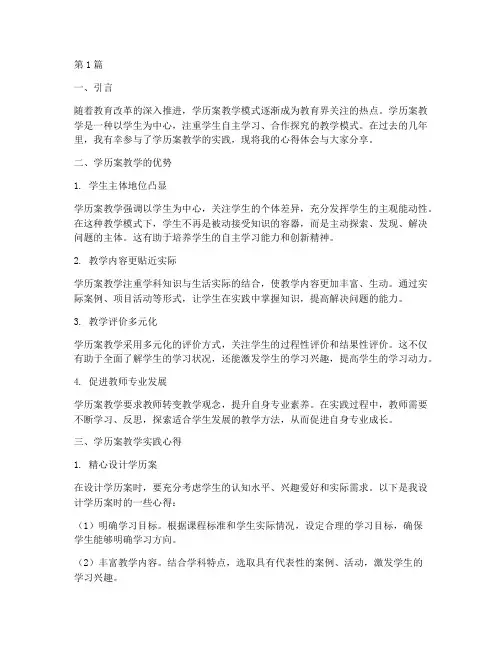学历案教学实践分享心得(3篇)
