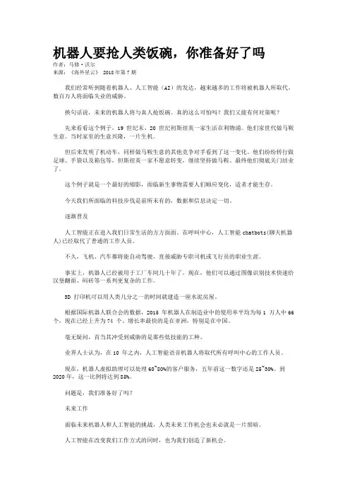 机器人要抢人类饭碗,你准备好了吗