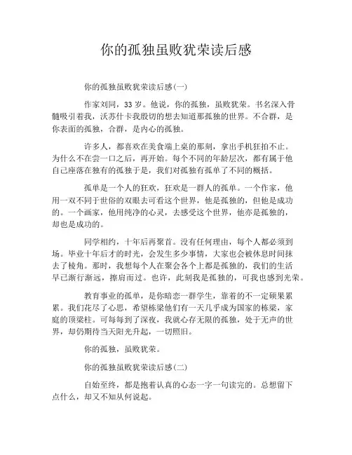 你的孤独虽败犹荣读后感