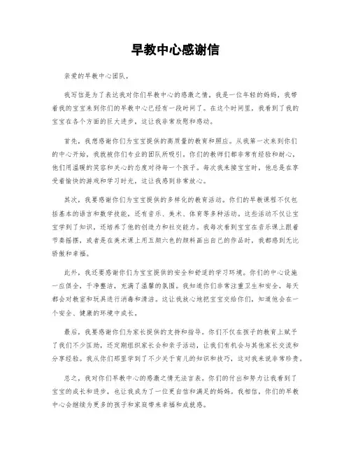 早教中心感谢信 (2)