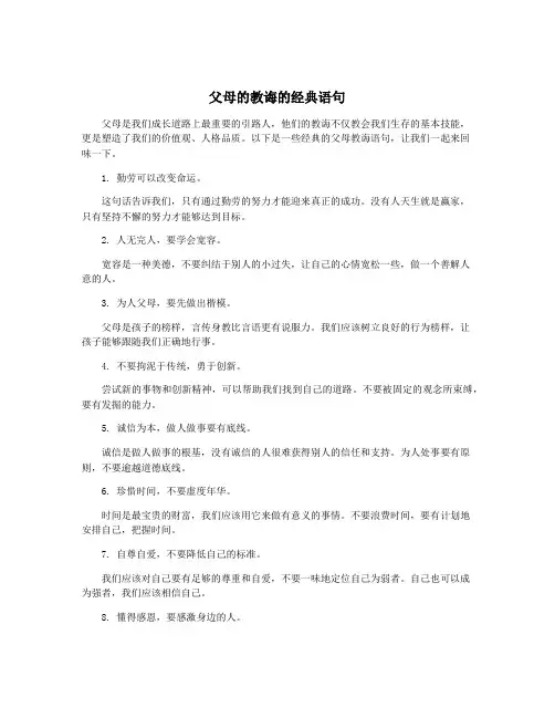 父母的教诲的经典语句