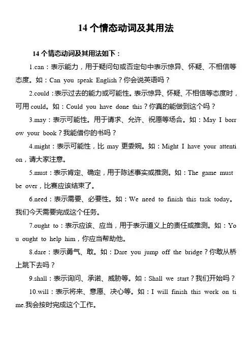 14个情态动词及其用法