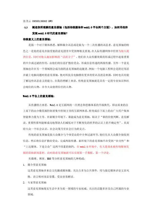意见领袖
