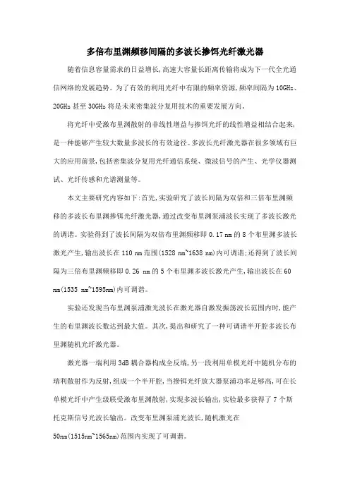 多倍布里渊频移间隔的多波长掺饵光纤激光器
