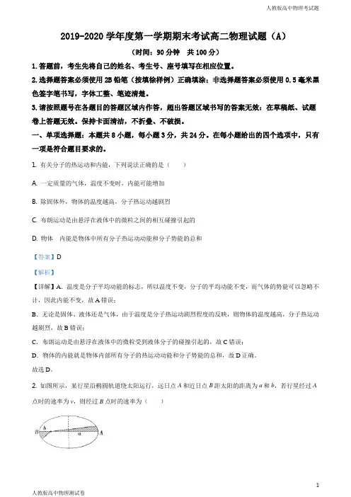 人教版高二上学期物理期末考试考试题解析版