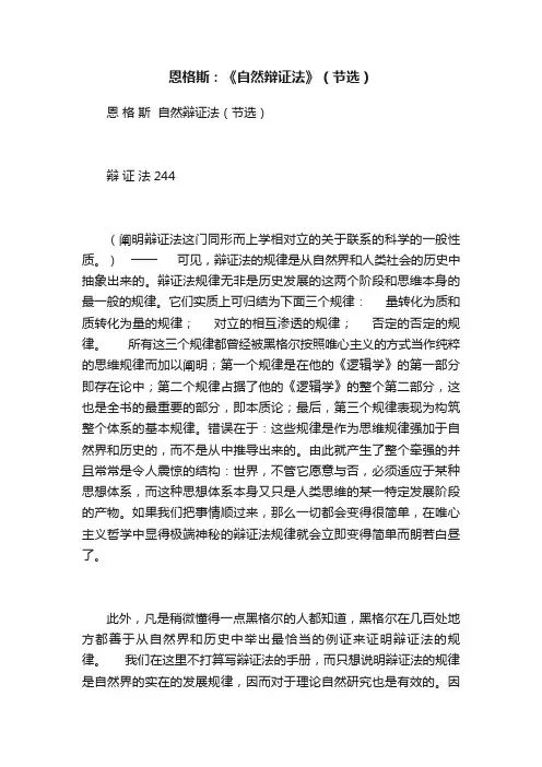 恩格斯：《自然辩证法》（节选）