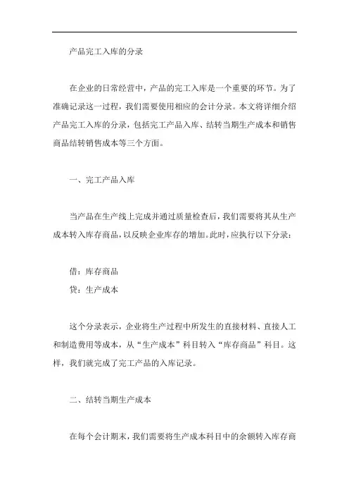 产品完工入库的分录