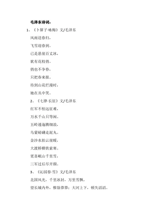 毛泽东诗词十五首