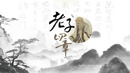《老子》四章 ppt课件