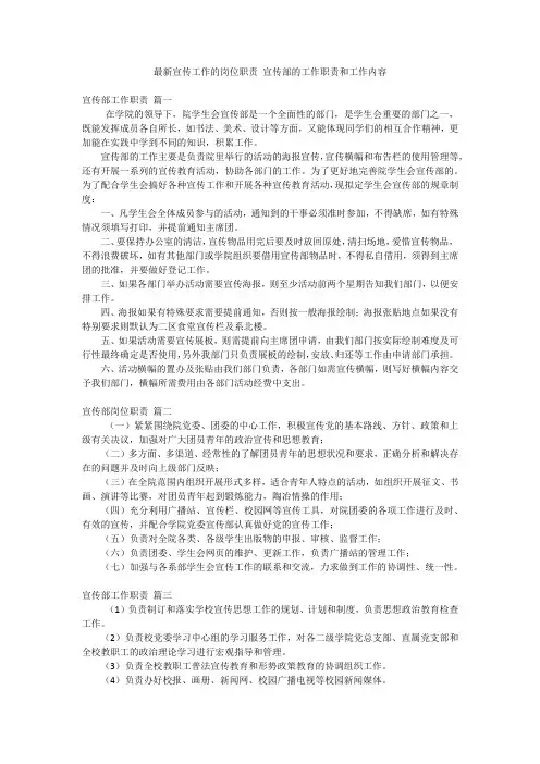 最新宣传工作的岗位职责 宣传部的工作职责和工作内容