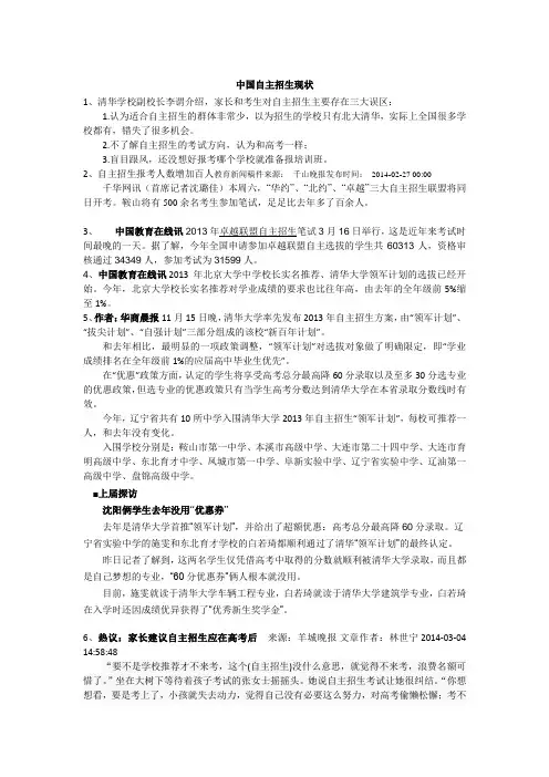 应当扩大中国自主招生规模论据总结