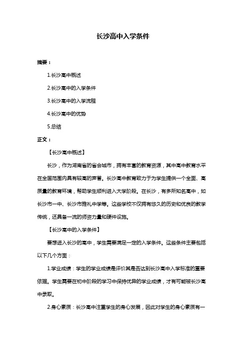 长沙高中入学条件