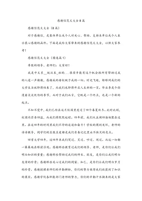 感谢信范文大全8篇