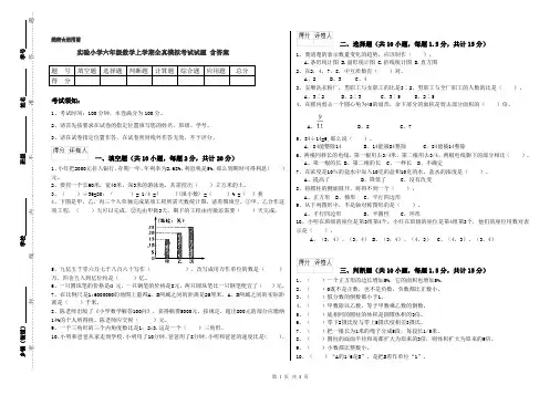 实验小学六年级数学上学期全真模拟考试试题 含答案