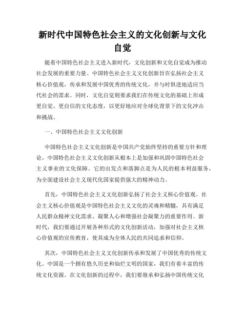 新时代中国特色社会主义的文化创新与文化自觉