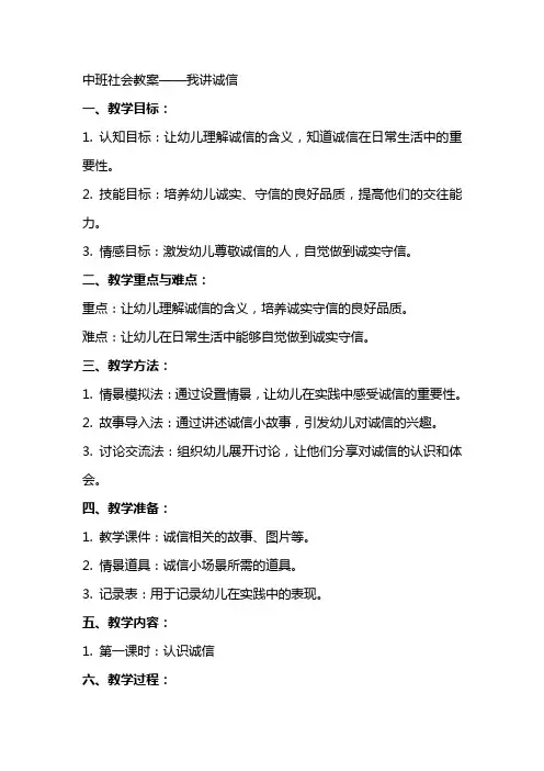 中班社会教案我讲诚信