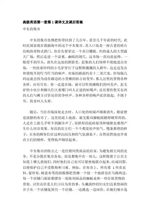 高级英语第一册第1课译文及课后答案