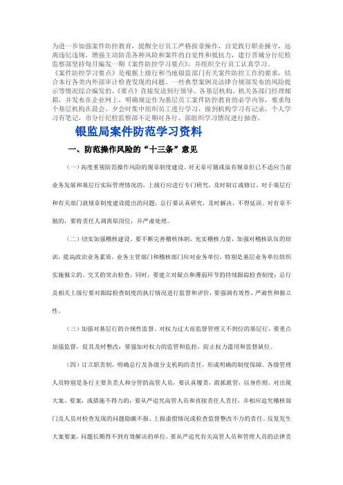 银监局案件防范学习资料