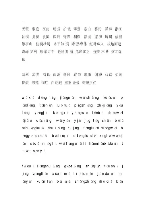 2020部编版四年级语文下词语拼音练习