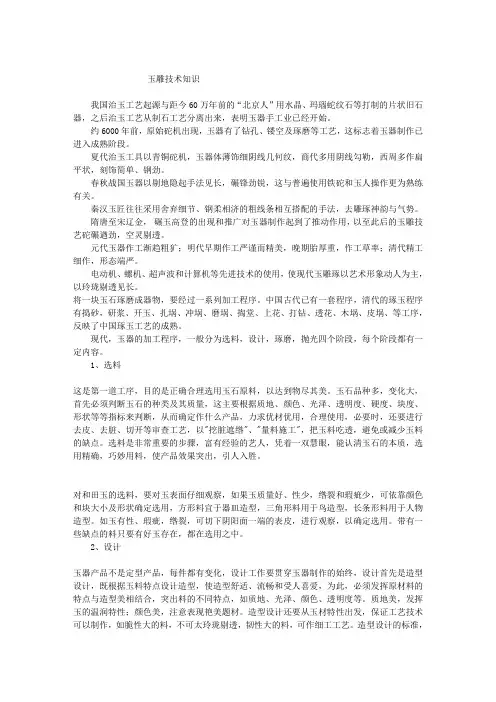 玉雕技术知识