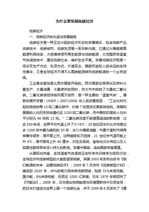 为什么要发展低碳经济
