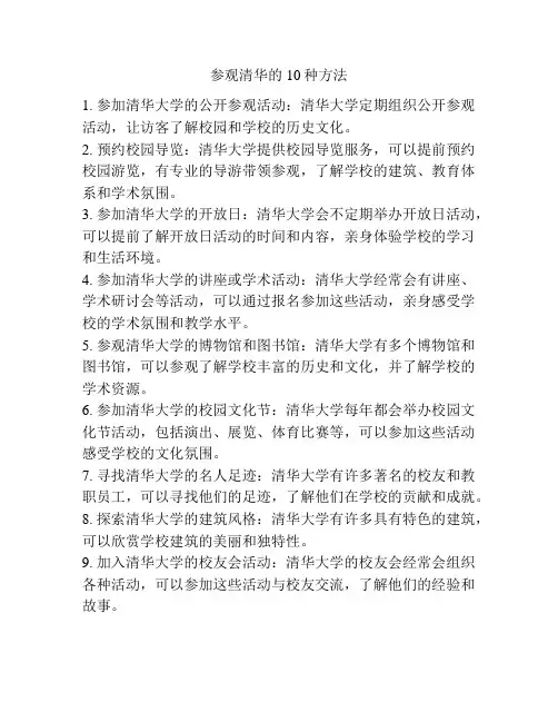 参观清华的10种方法