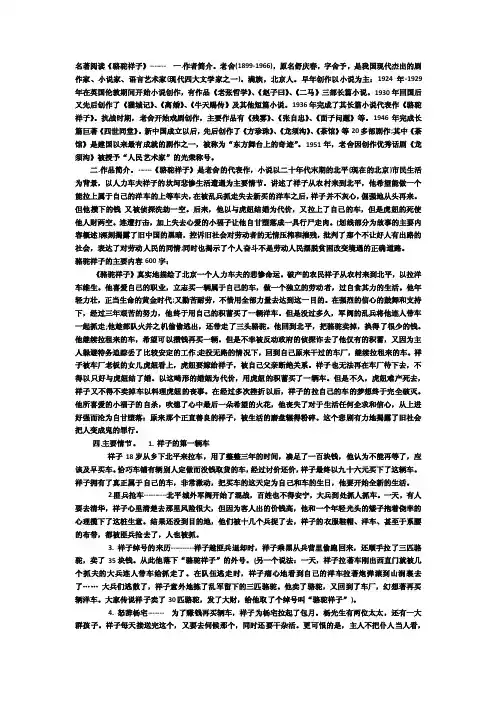 名著阅读骆驼祥子