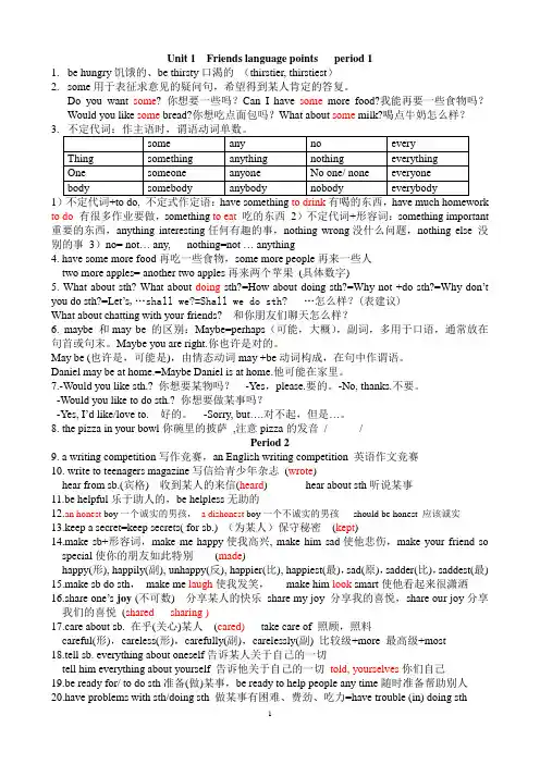 牛津译林版英语八年级上册8AUnit1知识点讲解