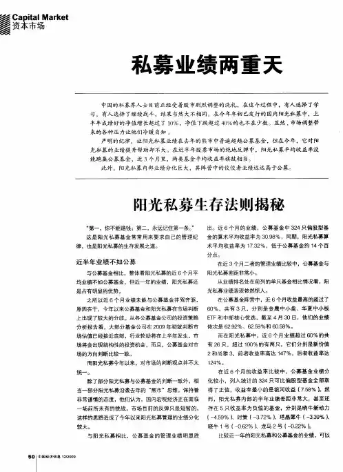 私募业绩两重天——阳光私募生存法则揭秘