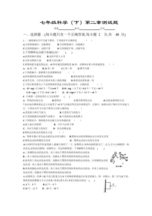 七年级科学(下)第二章运动和力测试题